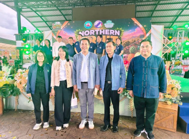 ร่วมงาน Northern Fruit Connect 2026 เชื่อมสวน เชื่อมสหกรณ์ ... Image 2