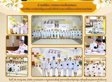 พิธีถวายพระพรชัยมงคล ... Image 11