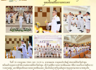 พิธีถวายพระพรชัยมงคล พิธีถวายเครื่องราชสักการะ ... Image 19