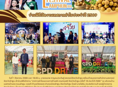 พิธีเปิดงาน “เทศกาลลำไยและหอการค้าแฟร์ เกษตรแฟร์ ... Image 9