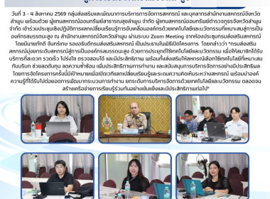 ประชุมเชิงปฏิบัติการแลกเปลี่ยนเรียนรู้การขับเคลื่อนองค์กรด้วยเทคโนโลยีและนวัตกรรม" ... Image 8