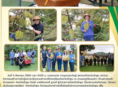 กิจกรรมสร้างการรับรู้และกระตุ้นกระแสการบริโภคทุเรียนจังหวัดลำพูน ... Image 18