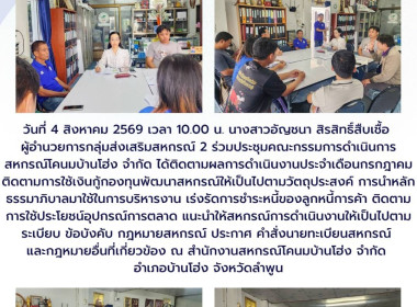 ประชุมคณะกรรมการดำเนินการสหกรณ์โคนมบ้านโฮ่ง จำกัด Image 4