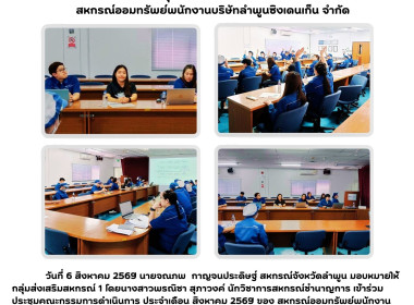 ประชุมคณะกรรมการดำเนินการสหกรณ์ออมทรัพย์พนักงานบริษัทลำพูนซิงเดนเก็น จำกัด ... Image 3