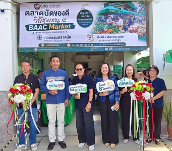 พิธีเปิดกิจกรรมตลาดนัดของดีวิถีชุมชนลูกค้า ธ.ก.ส. (BAAC ... Image 1