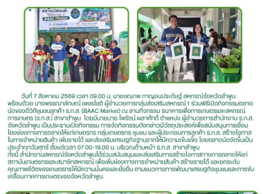 พิธีเปิดกิจกรรมตลาดนัดของดีวิถีชุมชนลูกค้า ธ.ก.ส. (BAAC ... Image 14