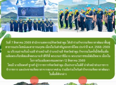 กิจกรรมจิตอาสาพัฒนาฟื้นฟูสาธารณประโยชน์และสาธารณกุศล Image 6