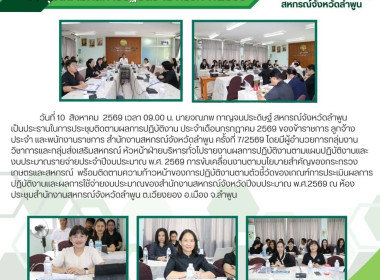 ประชุมติดตามผลการปฏิบัติงาน ประจำเดือนกรกฎาคม 2569 Image 17