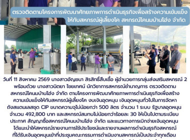 ตรวจติดตามสหกรณ์โคนมบ้านโฮ่ง จำกัด ตามโครงการพัฒนาศักยภาพ Image 11