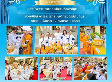 พิธีสวดพระพุทธมนต์และทำบุญตักบาตรถวายเป็นพระราชกุศล Image 11