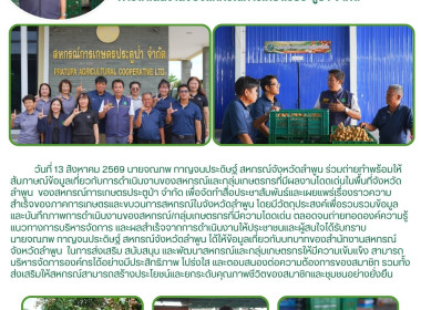 ถ่ายทำพร้อมให้สัมภาษณ์ข้อมูลเกี่ยวกับการดำเนินงานของสหกรณ์ Image 9