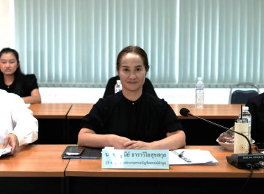 ประชุมเชิงปฏิบัติการการเตรียมความพร้อมรับการตรวจสอบบัญชี Image 3