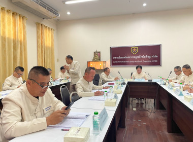 ประชุมคณะกรรมการดำเนินการ ... Image 3