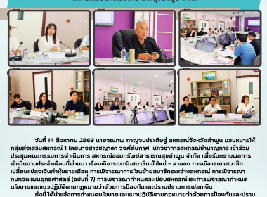 ประชุมคณะกรรมการดำเนินการ สหกรณ์ออมทรัพย์สาธารณสุขลำพูน ... Image 7