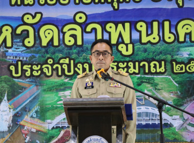 โครงการ “หน่วยบำบัดทุกข์ บำรุงสุข จังหวัดลำพูนเคลื่อนที่” ... Image 1