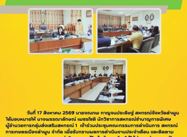 ประชุมคณะกรรมการดำเนินการสหกรณ์การเกษตรเมืองลำพูน จำกัด Image 3