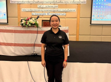 ประชุมโครงการยกระดับการจัดการน้ำนมดิบและการแปรรูปเพื่อขับเคลื่อน MOU การซื้อขายน้ำนมโค ... Image 1