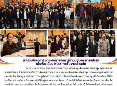 ประชุมโครงการยกระดับการจัดการน้ำนมดิบและการแปรรูปเพื่อขับเคลื่อน MOU การซื้อขายน้ำนมโค ... Image 8