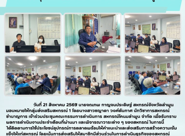ประชุมคณะกรรมการดำเนินการ สหกรณ์โคนมลำพูน จำกัด Image 5