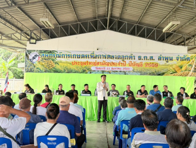 ประชุมใหญ่สามัญประจำปี 2569 ... Image 1