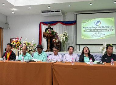 ประชุมใหญ่สามัญประจำปี 2568 ของสหกรณ์การเกษตรแม่ทา จำกัด Image 7