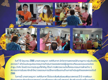 ประชุมคณะกรรมการดำเนินการของสหกรณ์ผู้ปลูกกระเทียมและหอมแดงเมืองลำพูน จำกัด ... พารามิเตอร์รูปภาพ 4