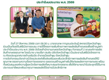 โครงการเพิ่มศักยภาพการผลิตสินค้าเกษตรเพื่อสร้างมูลค่า ... Image 11