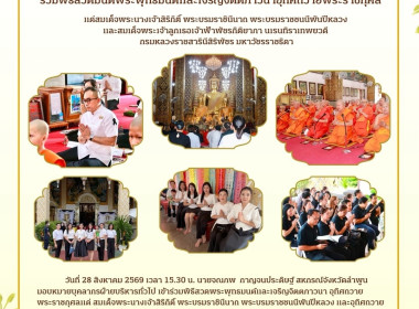 พิธีสวดพระพุทธมนต์และเจริญจิตตภาวนา อุทิศถวาย พระราชกุศล Image 8