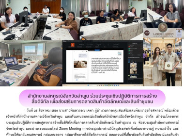 ประชุมเชิงปฏิบัติการหลักสูตรการสร้างสื่อดิจิทัลเพื่อการตลาดสินค้าอัตลักษณ์/สินค้าชุมชน ... Image 10