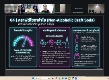 โครงการพัฒนาผลิตภัณฑ์จากผลผลิตทางการเกษตรเพื่อสร้างมูลค่าเพิ่มให้กับสหกรณ์/กลุ่มเกษตรกร ... Image 5