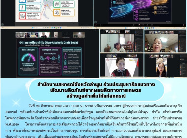 โครงการพัฒนาผลิตภัณฑ์จากผลผลิตทางการเกษตรเพื่อสร้างมูลค่าเพิ่มให้กับสหกรณ์/กลุ่มเกษตรกร ... Image 6