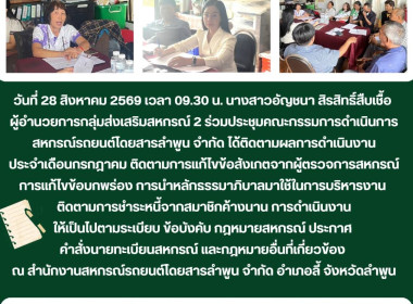 ประชุมคณะกรรมการดำเนินการสหกรณ์รถยนต์โดยสารลำพูน จำกัด Image 6