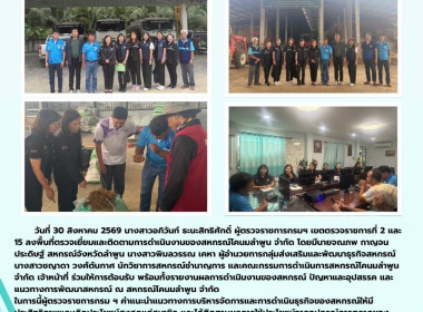 ลงพื้นที่ตรวจเยี่ยมและติดตามการดำเนินงานของสหกรณ์โคนมลำพูน ... Image 12