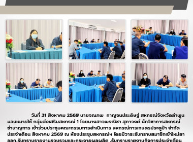 ประชุมคณะกรรมการดำเนินการ สหกรณ์การเกษตรประตูป่า จำกัด Image 1