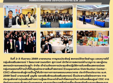 โครงการประชุมเชิงปฏิบัติการขับเคลื่อนสหกรณ์และกลุ่มเกษตรกร Image 4