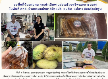 ติดตามผลการดำเนินงานในด้านการส่งเสริมและพัฒนาอาชีพเพื่อแก้ไขปัญหาที่ดินทำกิน ... Image 6
