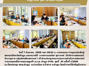 ประชุมคณะกรรมการดำเนินการสหกรณ์การเกษตรเพื่อการตลาดลูกค้า ... Image 5