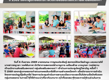 ประชุมใหญ่วิสามัญของกลุ่มเกษตรกรทำสวนเกษตรอินทรีย์ชีวภาพตำบลเหมืองง่า ... พารามิเตอร์รูปภาพ 6