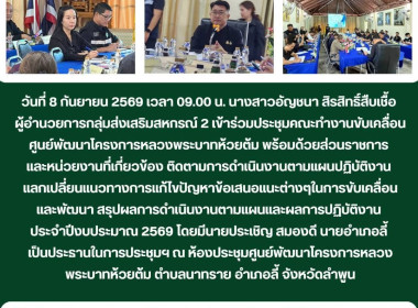 ประชุมคณะทำงานขับเคลื่อนศูนย์พัฒนาโครงการหลวงพระบาทห้วยต้ม พารามิเตอร์รูปภาพ 6