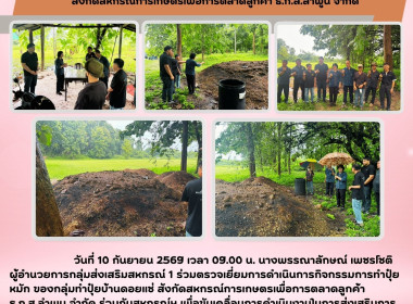 ตรวจเยี่ยมการดำเนินการกิจกรรมการทำปุ๋ยหมัก ... พารามิเตอร์รูปภาพ 5