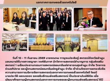 โครงการยกระดับขีดความสามารถการบริหารจัดการสหกรณ์นอกภาคการเกษตร ... พารามิเตอร์รูปภาพ 7