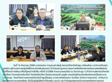 ประชุมคณะกรรมการคัดเลือกสหกรณ์และบุคคลดีเด่นในพื้นที่ พารามิเตอร์รูปภาพ 14