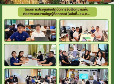 โครงการประชุมเชิงปฏิบัติการรับฟังความเห็นต่อร่างพระราชบัญญัติสหกรณ์ ... พารามิเตอร์รูปภาพ 11