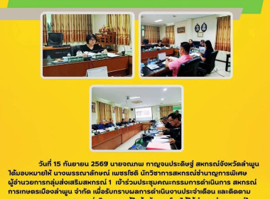 ประชุมคณะกรรมการดำเนินการสหกรณ์การเกษตรเมืองลำพูน จำกัด พารามิเตอร์รูปภาพ 3