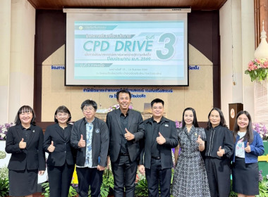โครงการขับเคลื่อนนโยบาย CPD DRIVE ... พารามิเตอร์รูปภาพ 13
