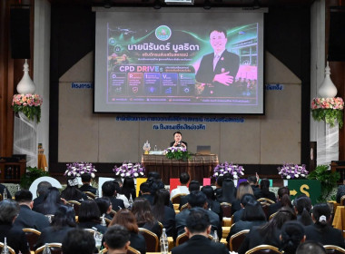 โครงการขับเคลื่อนนโยบาย CPD DRIVE ... พารามิเตอร์รูปภาพ 3
