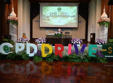 โครงการขับเคลื่อนนโยบาย CPD DRIVE ... พารามิเตอร์รูปภาพ 1