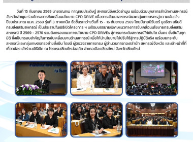 โครงการขับเคลื่อนนโยบาย CPD DRIVE ... พารามิเตอร์รูปภาพ 15
