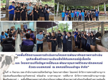 ลงพื้นที่ติดตามผลการดำเนินงานโครงการพัฒนาศักยภาพการดำเนินธุรกิจ ... พารามิเตอร์รูปภาพ 6