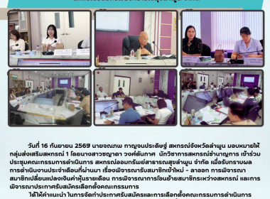 ประชุมคณะกรรมการดำเนินการ สหกรณ์ออมทรัพย์สาธารณสุขลำพูน ... พารามิเตอร์รูปภาพ 7